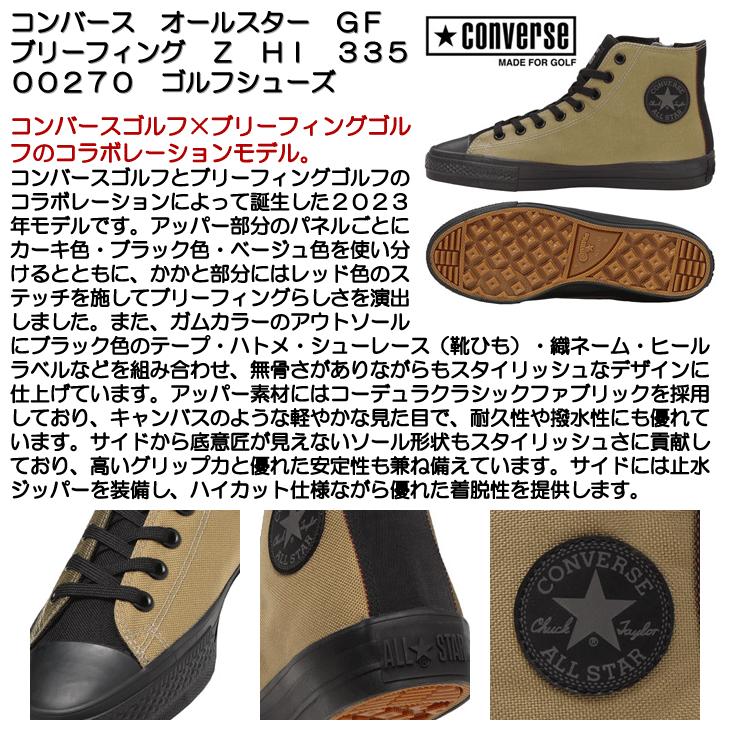 男女兼用サイズ展開コンバース オールスター GF ブリーフィング Z HI