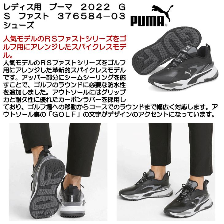 PUMA レディス/女性用プーマ 2022 GS ファスト 376584-03 ゴルフ PUMA レディス/女性用プーマ 2022 GS ファスト 376584-03 ゴルフ