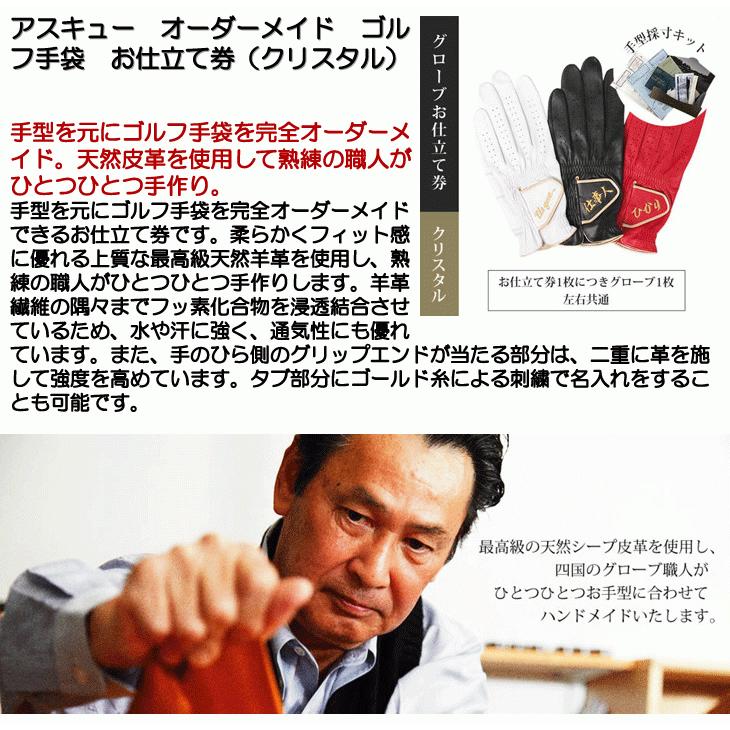 アスキュー オーダーメイド グローブ ゴルフ手袋 オ仕立テ券