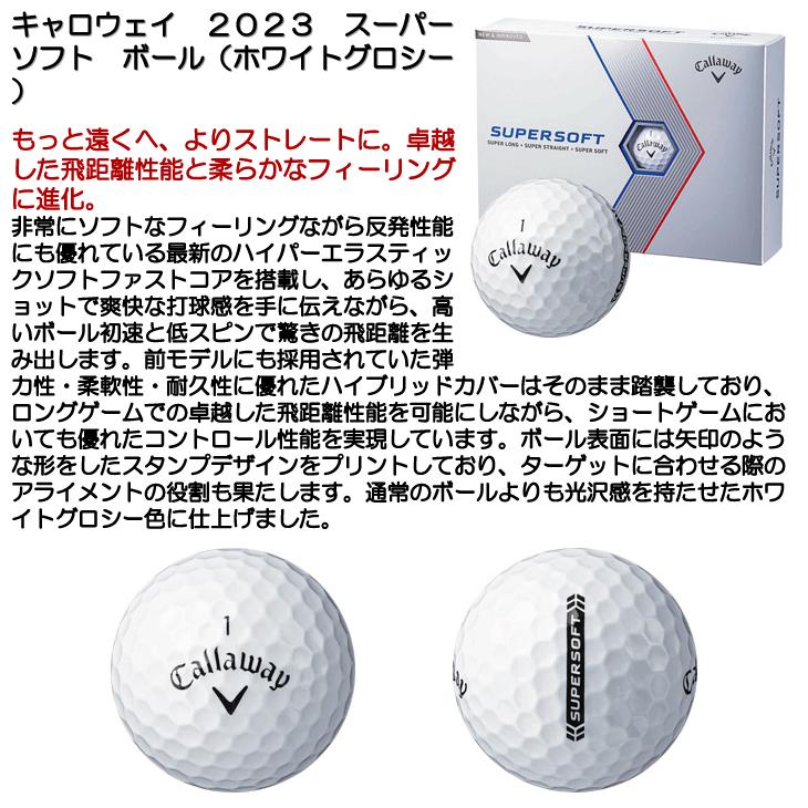 SUPERSOFT キャロウェイ 2023 スーパーソフト ボール (ホワイトグロ