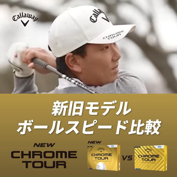 Callaway（キャロウェイ） クロムツアー ゴルフボール 1ダース 12球