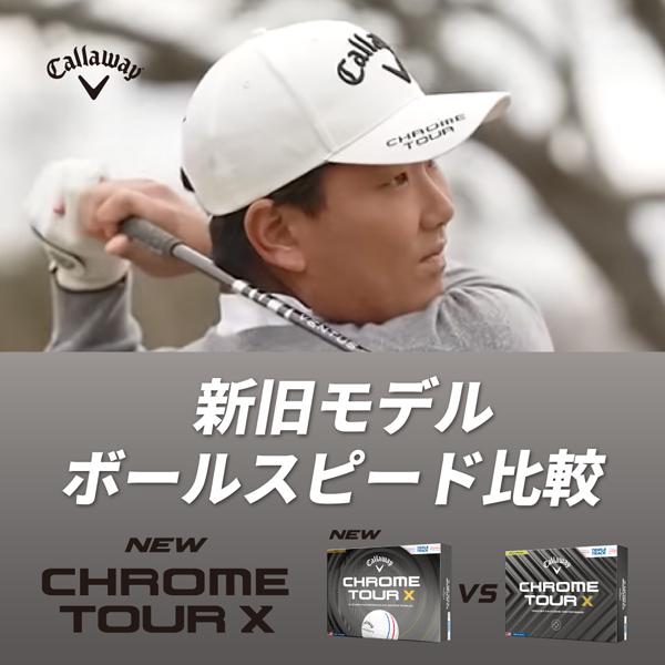 Callaway（キャロウェイ） クロムツアー X ゴルフボール 1ダース 12球