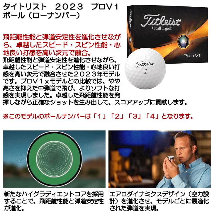 タイトリスト 2023 プロV1 ボール (ローナンバー) 2ダースまとめ買いセット｜tsuruya-sp｜04