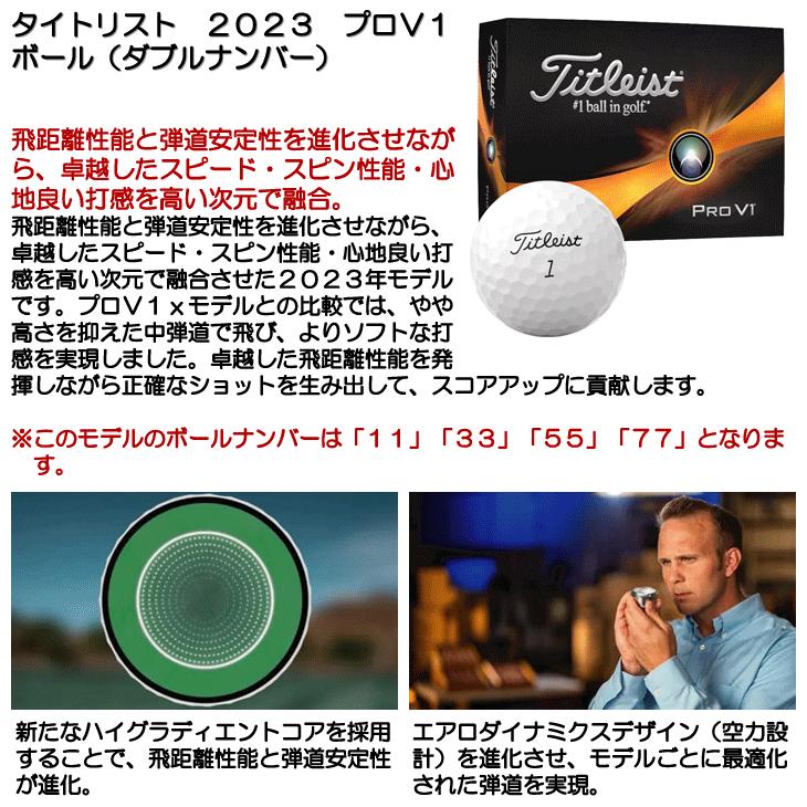 タイトリスト 2023 プロV1 ボール ダブルナンバー  1ダース｜tsuruya-sp｜04
