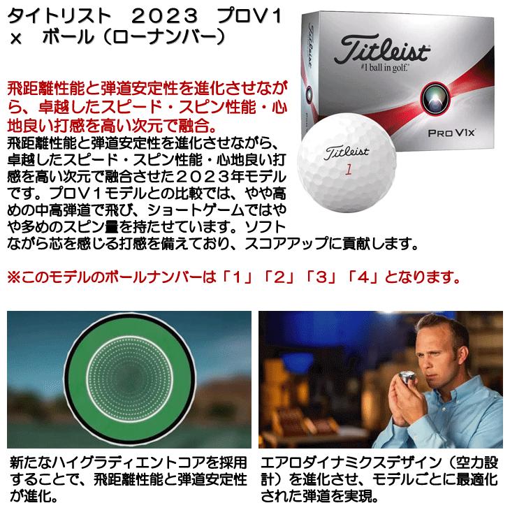 タイトリスト 2023 プロV1x ボール (ローナンバー) [1ダース]｜tsuruya-sp｜04