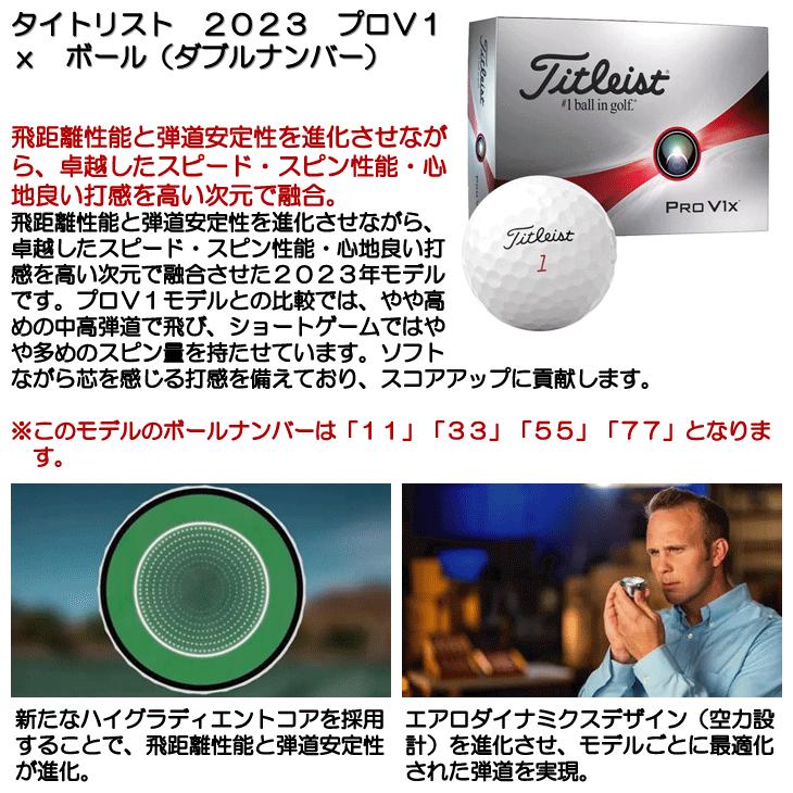 Pro V1x タイトリスト 2023 プロV1x ボール ダブルナンバー 1