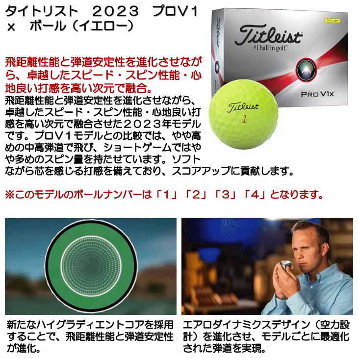 タイトリスト 2023 プロV1x ボール (イエロー) [1ダース]｜tsuruya-sp｜04