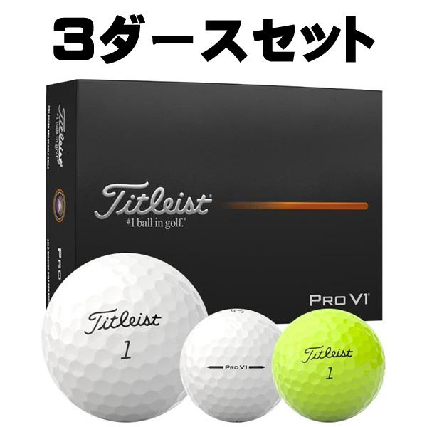 Titleist（タイトリスト） 2025 プロ V1 ゴルフボール おトク 3ダース