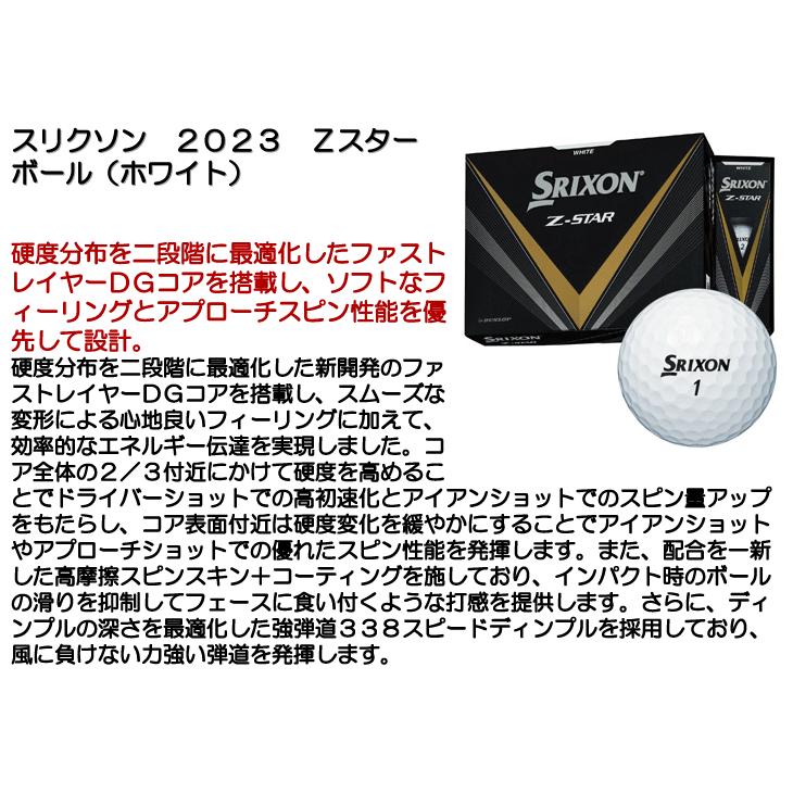 Z-STAR スリクソン 2023 Zスター ボール (ホワイト) [1ダース