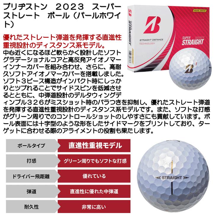 BRIDGESTONE GOLF ブリヂストン 2023 スーパーストレート ボール BRIDGESTONE GOLF ブリヂストン 2023 スーパーストレート ボール