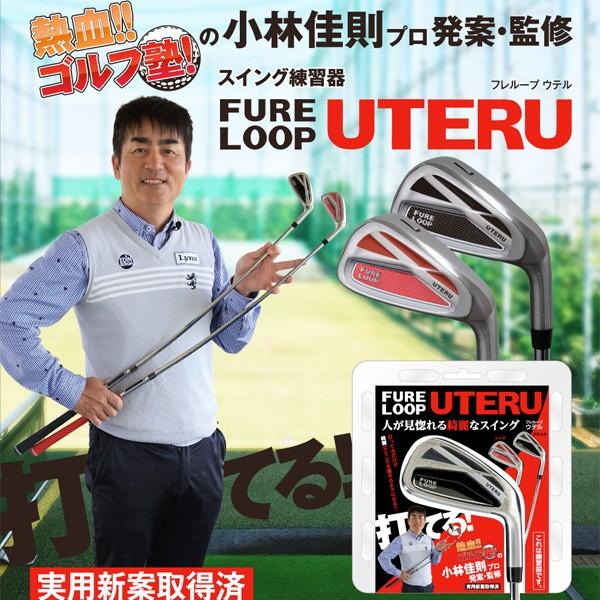 安心の定価販売 リンクス フレループ ウテル ｆｕｒｅ ｌｏｏｐ ｕｔｅｒｕ スイング練習器 保障できる Www Thedailyspud Com