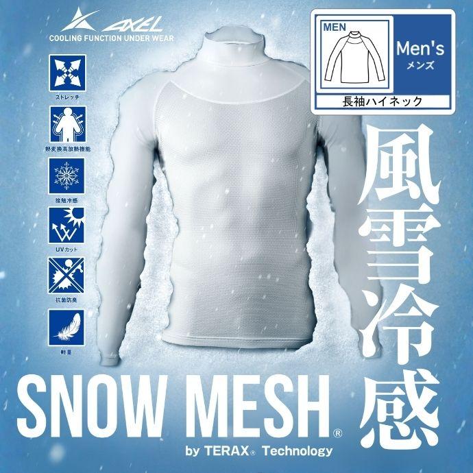 ゴルフウエア メンズ アクセル SNOW MESH 長袖ハイネックアンダー