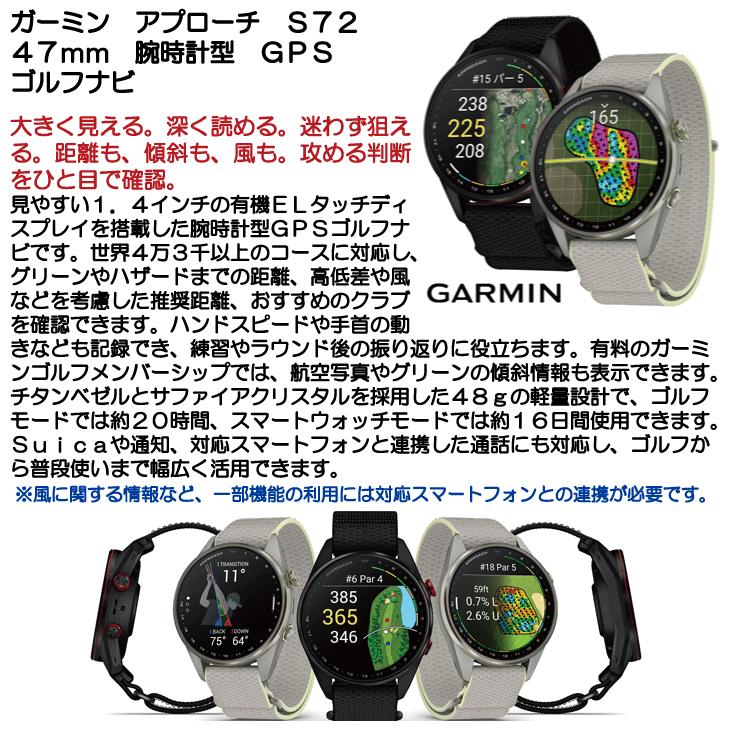 GARMIN（ガーミン） 予約受付中 Approach アプローチ S72 47mm GPS