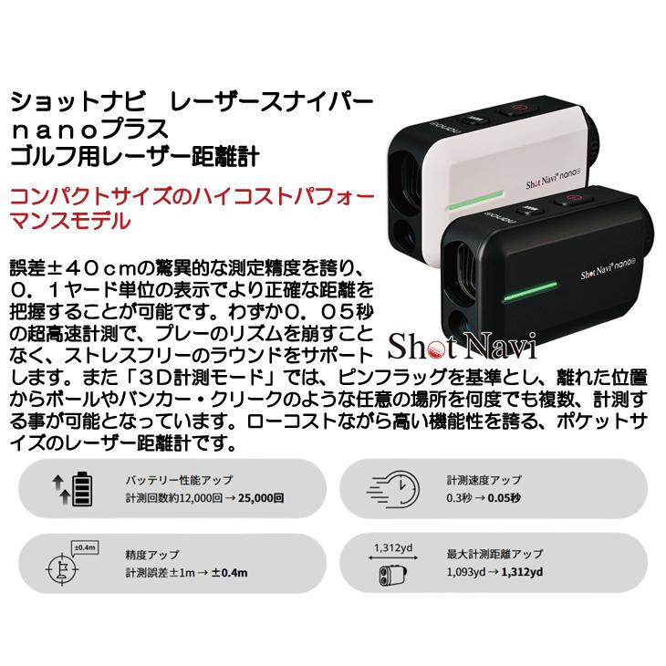 ShotNavi（ショットナビ） レーザースナイパー nano プラス ゴルフ用
