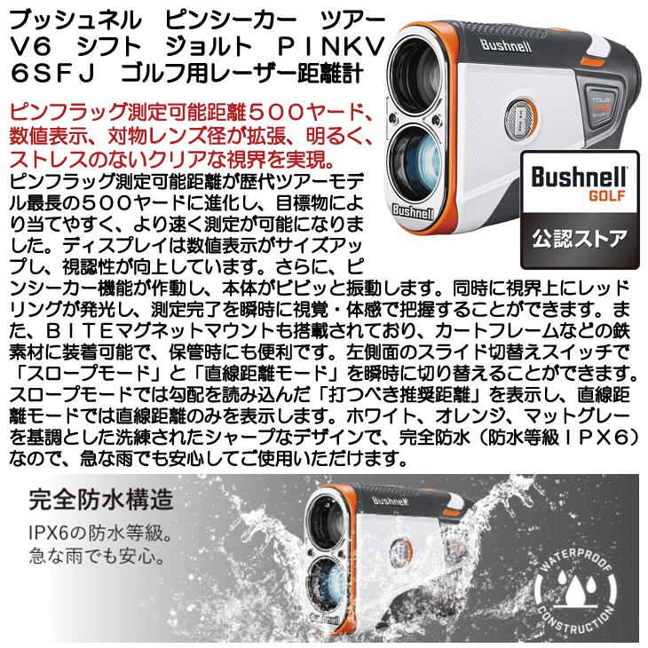 Bushnell ブッシュネル ピンシーカー ツアー V6 シフト ジョルト Bushnell ブッシュネル ピンシーカー ツアー V6 シフト ジョルト