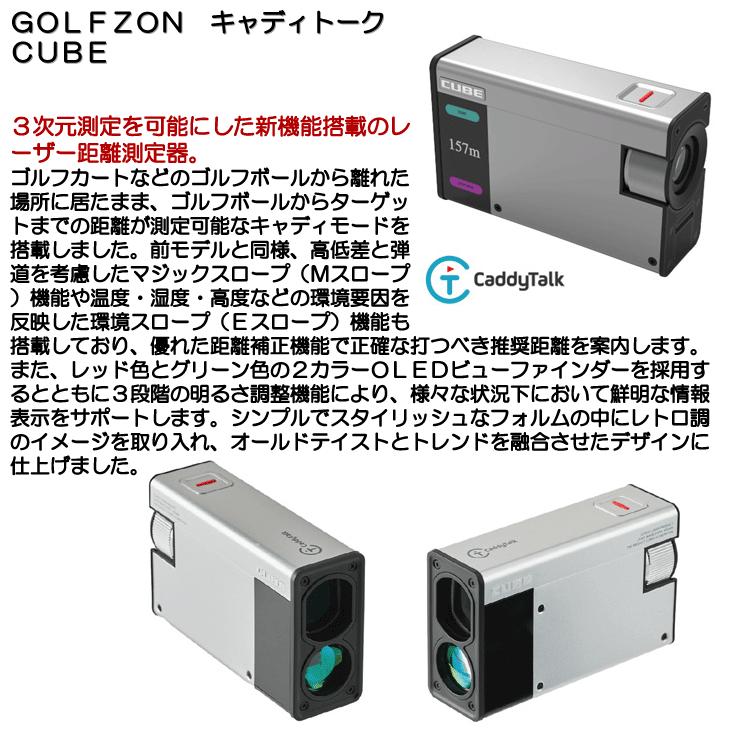 GOLFZON キャディトーク キューブ ゴルフ用レーザー距離計｜tsuruya-sp｜11