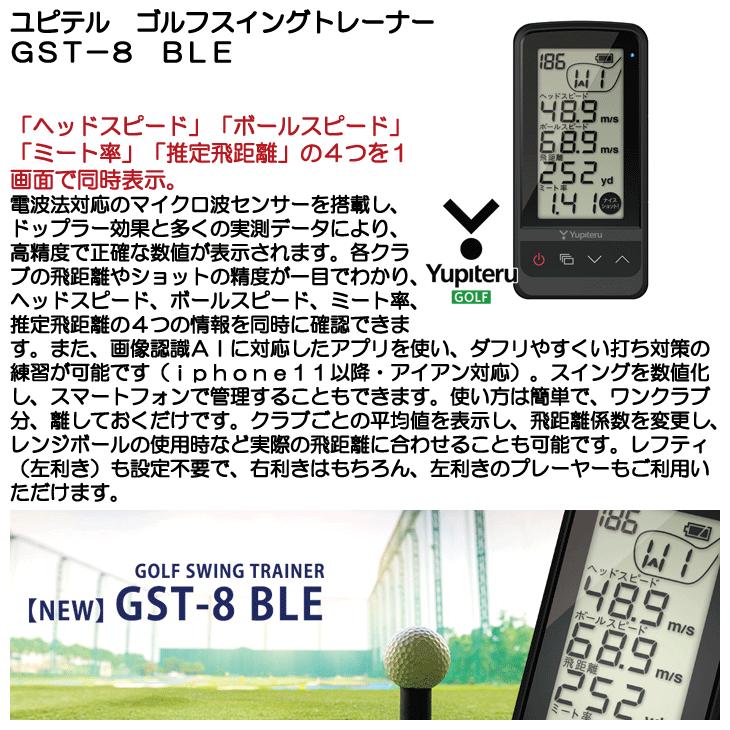 ユピテル ゴルフスイングトレーナー GST-8 BLE : つるやゴルフ ユピテル ゴルフスイングトレーナー GST-8 BLE : つるやゴルフ