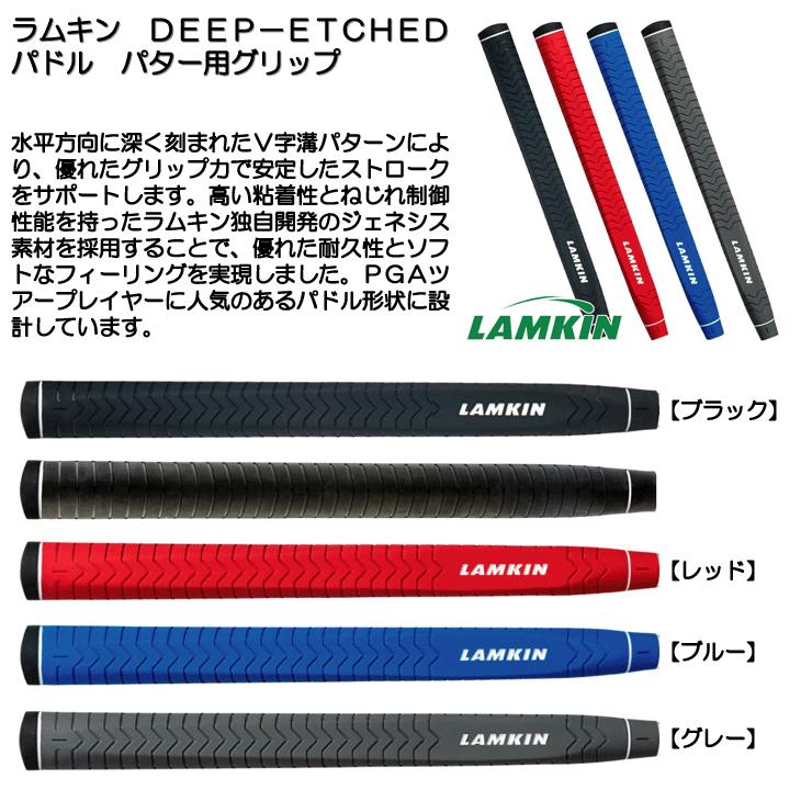 ラムキン DEEP-ETCHED パドル パター用グリップ : つるやゴルフ ラムキン DEEP-ETCHED パドル パター用グリップ : つるやゴルフ