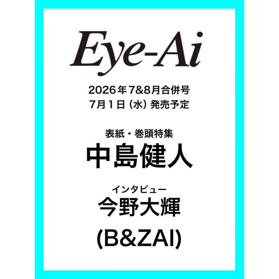 EYES 完全予約限定生産 Eye-Ai 2026年7＆8月合併号 : TSUTAYA EBISUBASHI - 通販 - Yahoo