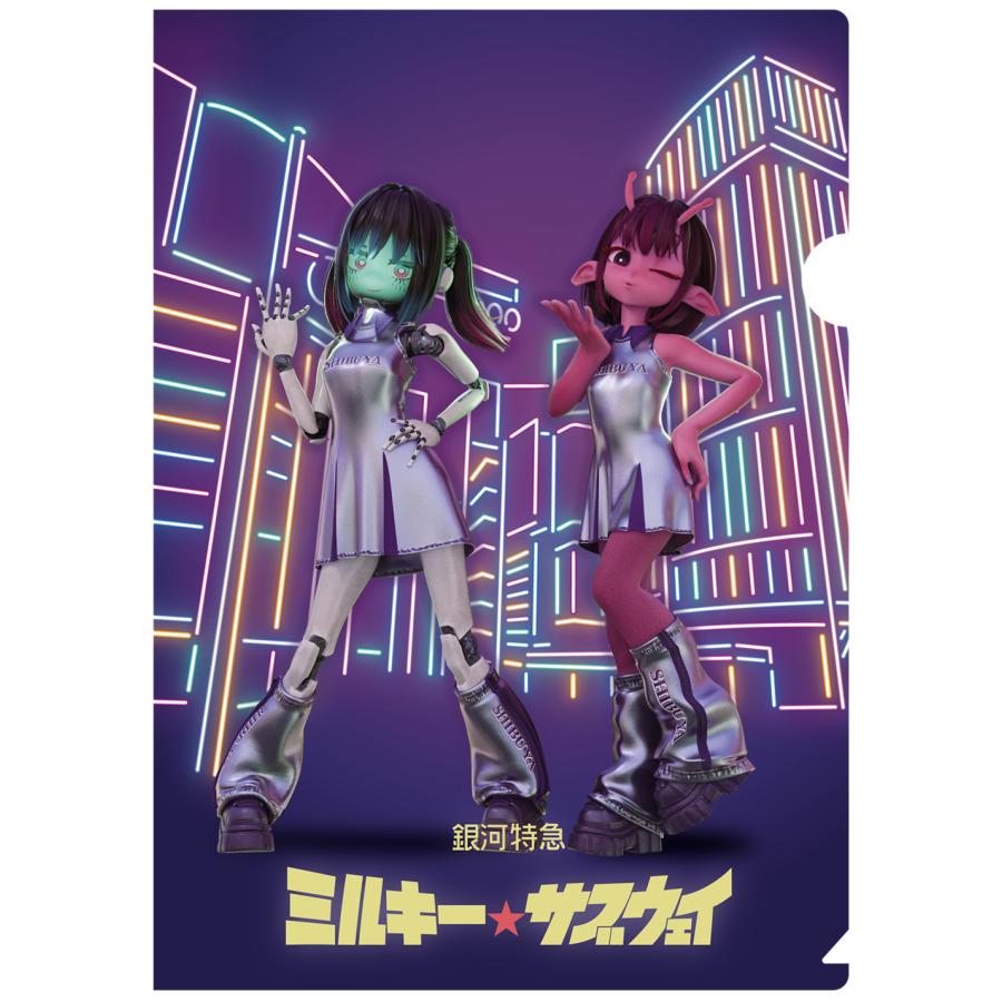 銀河特急ミルキー☆サブウェイ』】クリアファイル（全1種） : TSUTAYA