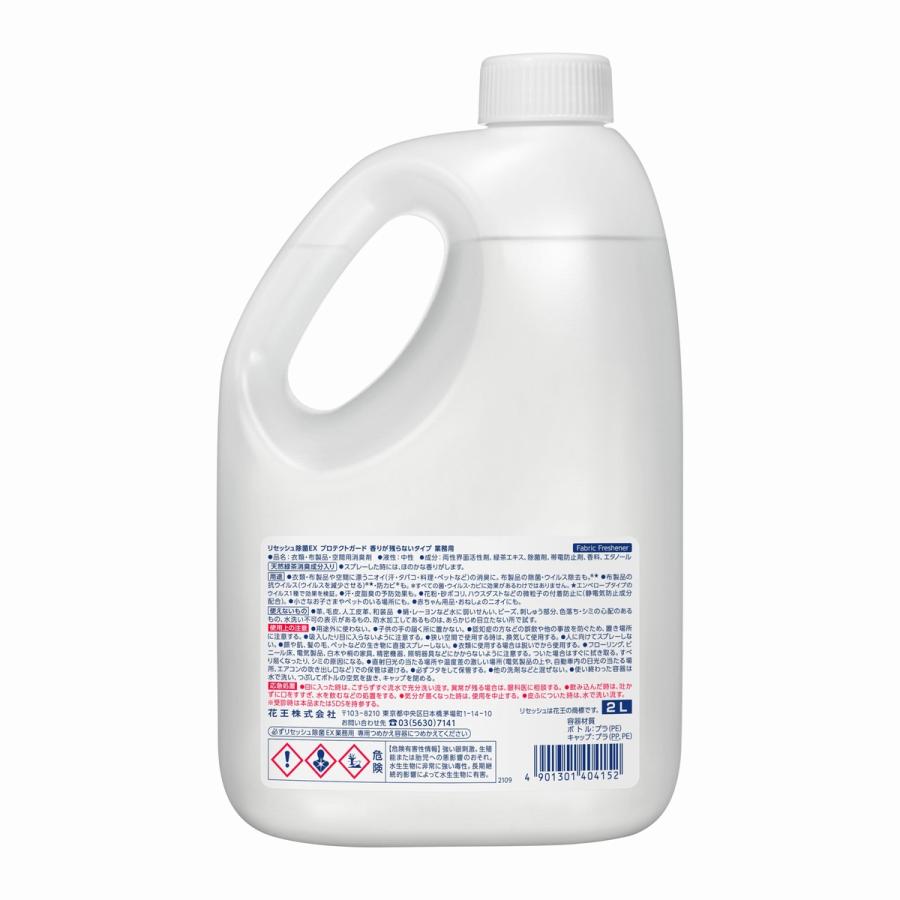 【新品未使用】リセッシュ除菌EX プロテクトガード 2L 6個セット おまけ付き リセッシュ リセッシュ除菌EX プロテクトガード 業務用 詰め替え