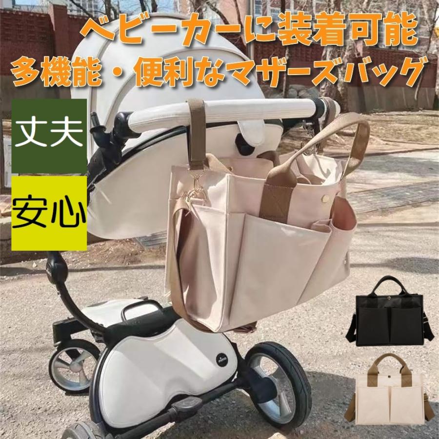 マザーズバッグ トート ママバッグ 大容量 軽量 2way ベビーカーに