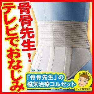 骨骨先生の新腰用サポートベルト/腰ベルト : 通販天国eショップ