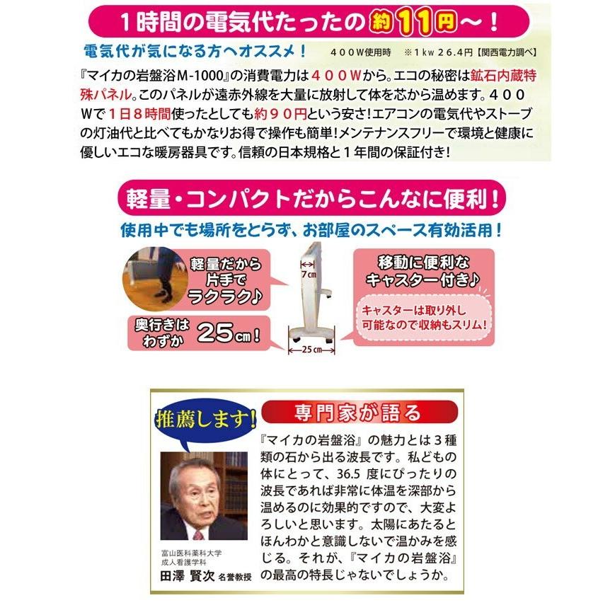 マイカの岩盤浴 M-1000 特別セット 青葉のうさぎセット 遠赤外線 マイカの岩盤浴 M-1000 特別セット 青葉のうさぎセット 遠赤外線