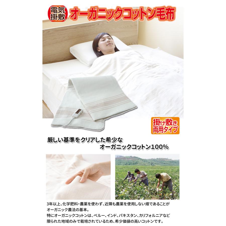ゼンケン 高級電気毛布 オーガニックコットン100％ ZB-OC102 : 通販 