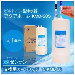 浄水器アクアホーム用カートリッジC-KMD50 ゼンケン : 通販天国e