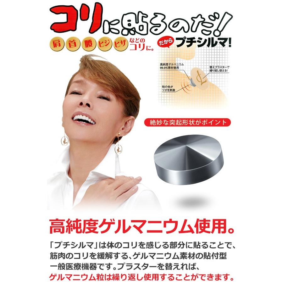 プチシルマレダゲルマニウム20粒 替えシール30粒分 プチシルマ