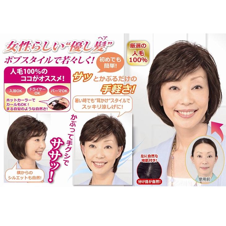 返品可能/人毛100%分け目地肌付ナチュラルボブ フルウィッグ 返品可能/人毛100%分け目地肌付ナチュラルボブ フルウィッグ