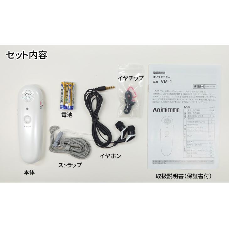 ボイスモニター ミミトモ　mimitomo 集音器 携帯助聴器 VM-1｜tsuten2｜05