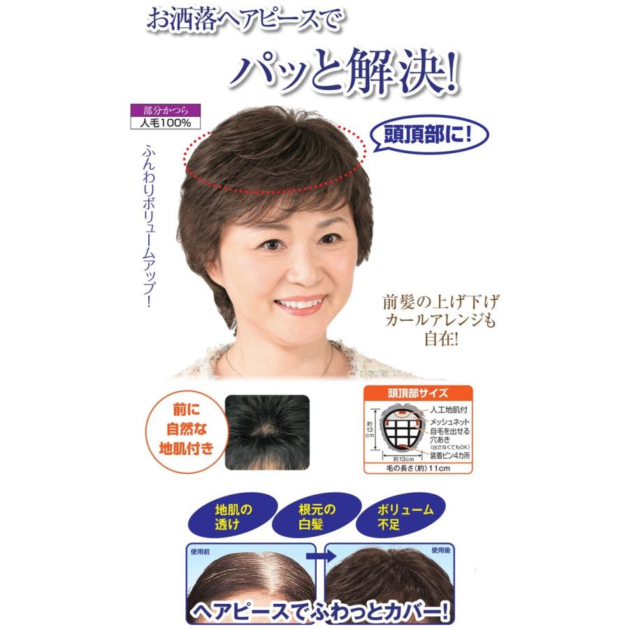 返品可能/人毛100%お手軽ヘアトップピース/頭頂部用部分かつら