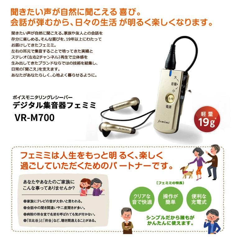 OTOMS オトムス ポケット式デジタル集音器 フェミミ VR-M700｜tsuten2｜02