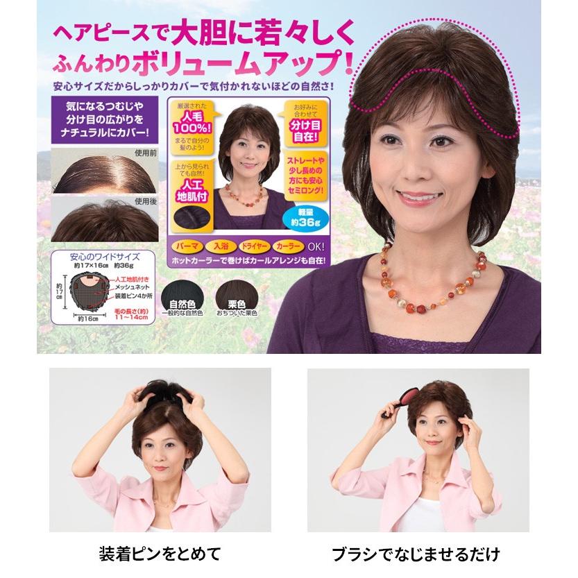 返品可能/人毛100％ワイドヘアピース セミロング/女性かつら/ミセスウィッグ/部分ウィッグ｜tsuten2｜02