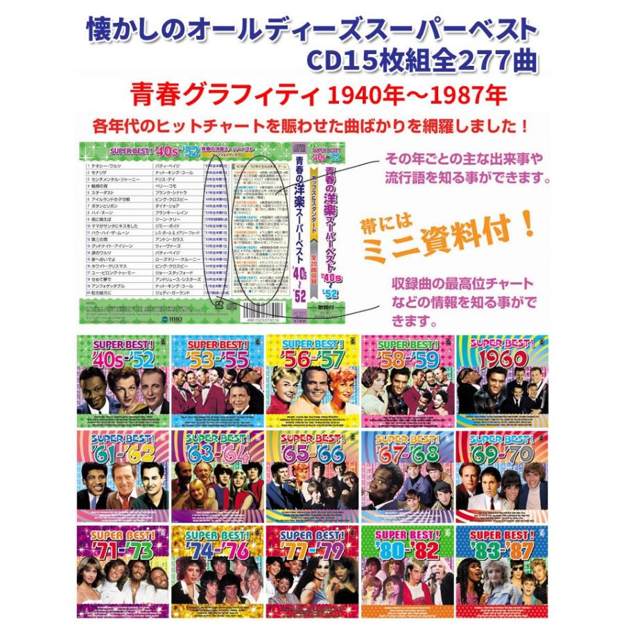 即納特典付き オールディーズ スーパーベスト Cd15枚組 全277曲 青春の洋楽1940年 87年 即発送可能 Iniciatupyme Cl