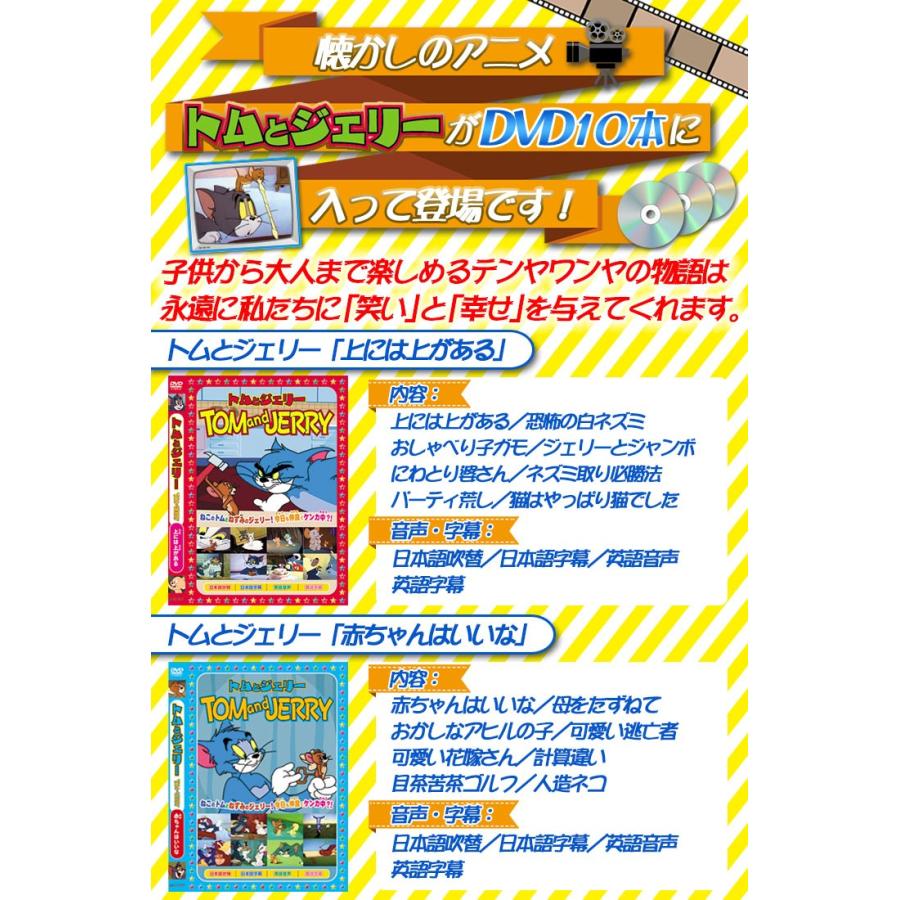トムとジェリー DVD10枚組フルセット 全78話収録 : 通販天国eショップ