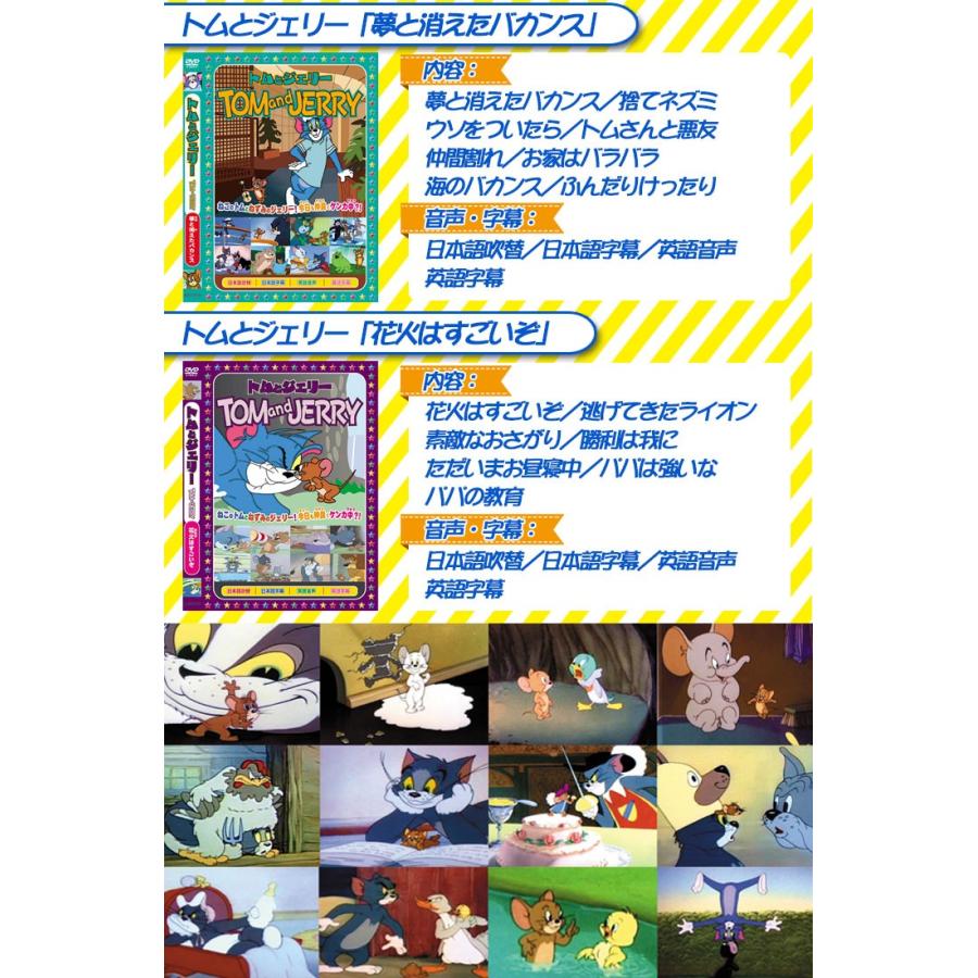 トムとジェリー DVD10枚組フルセット 全78話収録 : 通販天国eショップ