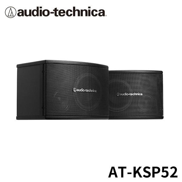 オーディオテクニカ業務用カラオケスピーカー/2台1組セット/AT-KSP52
