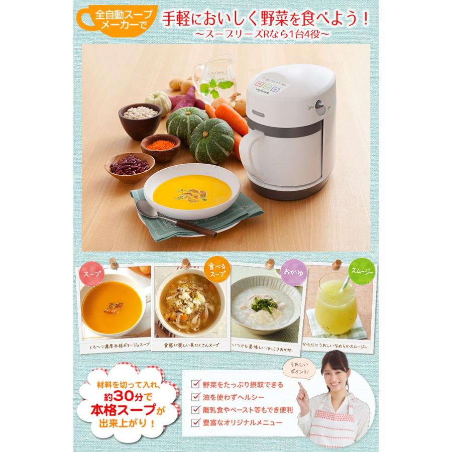 ゼンケン全自動スープメーカー スープリーズR ZSP-4 野菜スープ/離乳食