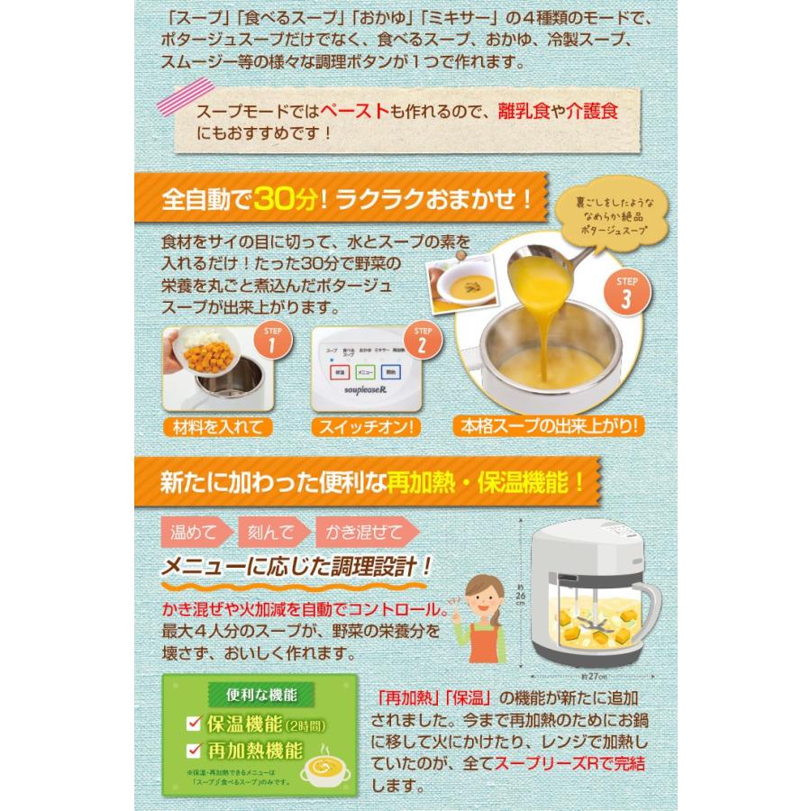 ゼンケン全自動スープメーカー スープリーズR ZSP-4 野菜スープ/離乳食