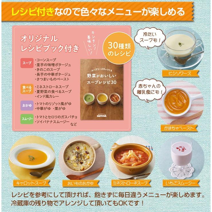 ゼンケン全自動スープメーカー スープリーズR ZSP-4 野菜スープ/離乳食