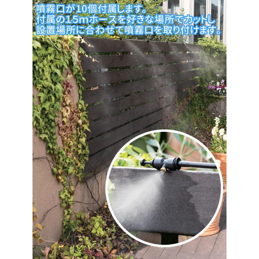 ゴトウ ミストdeクールシャワー チューブホースタイプ15m 噴霧