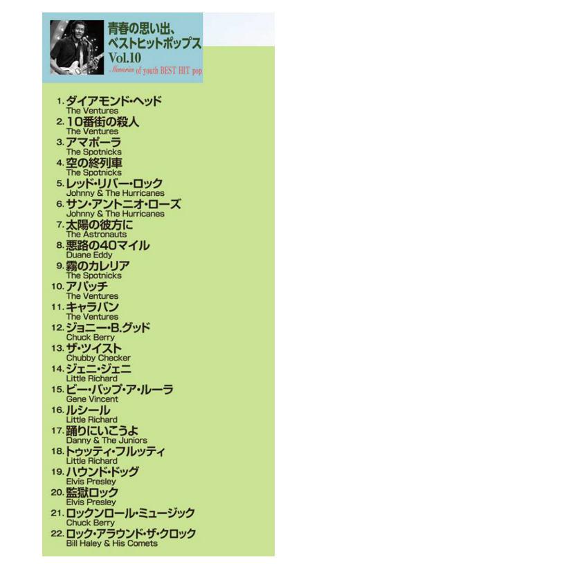 オールディーズ青春の思い出 ベストヒットポップス大全集 全212曲 CD10枚組｜tsuten2｜06