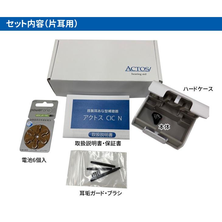 アクトス AI搭載 耳穴式デジタル補聴器 CIC-N 片耳用 非課税 返品可能