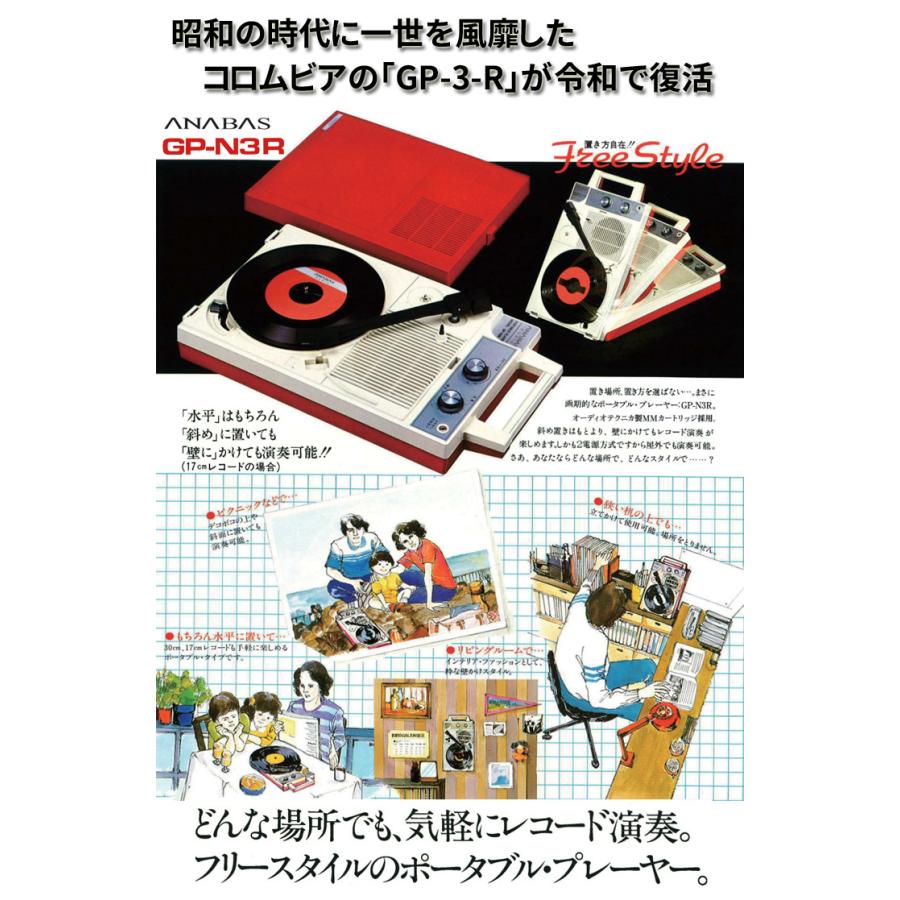 コロムビア　ポータブルプレーヤー ANABAS 特典あり ポータブルレコードプレーヤー GP-N3R