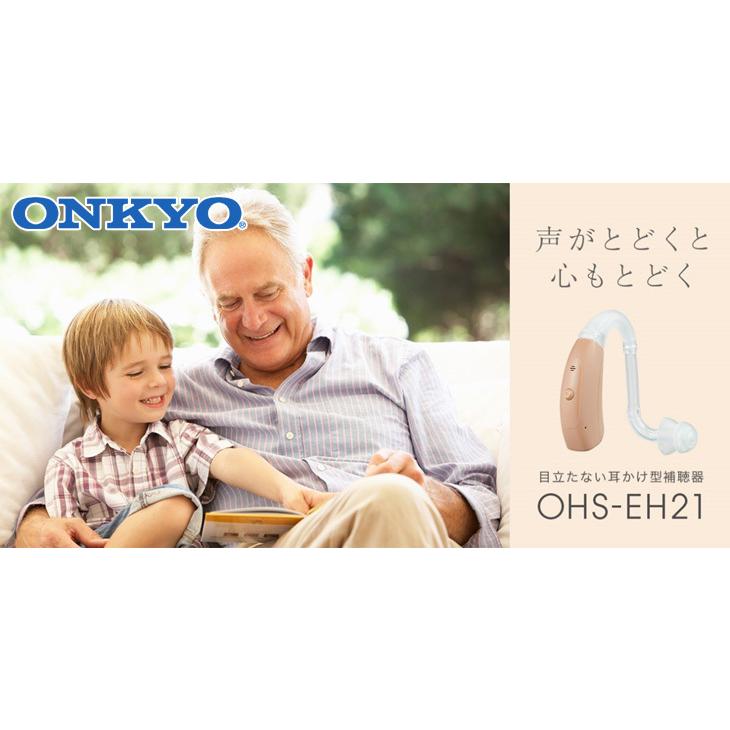 ONKYO（オンキヨー） 返品可能 オンキョー 耳かけ式デジタル補聴器 OHS