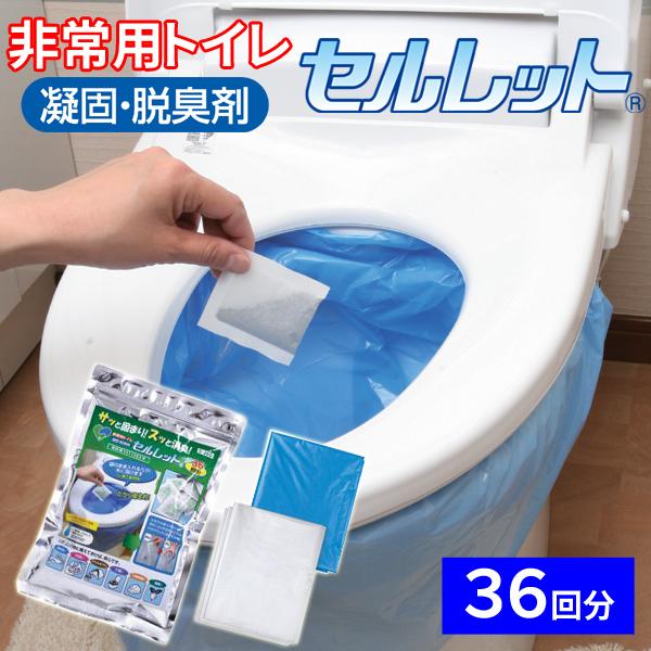 水を使わない非常用トイレ セルレット 36回分セット S36F 簡易トイレ 68308通販天国eショップ 通販 Yahoo!ショッピング