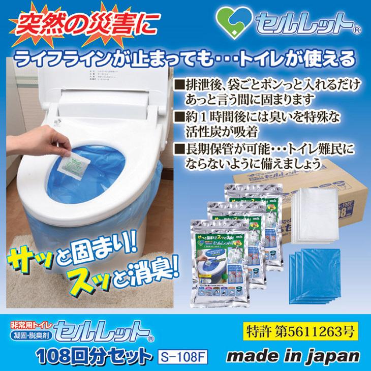 水を使わない非常用トイレ セルレット 108回分セット S108F 簡易トイレ 68310通販天国eショップ 通販 Yahoo!ショッピング